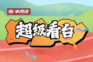 世界杯比赛在线观看软件-马拉松赛道吸烟？大众体育赛事，应对吸烟说“不”！